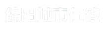 绵阳城市在线